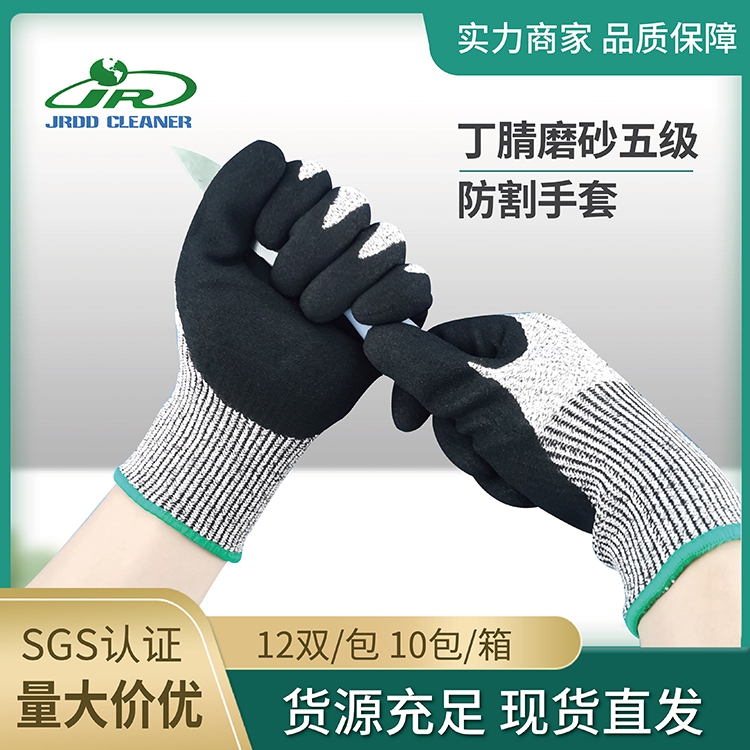 丁腈磨砂五級防割手套